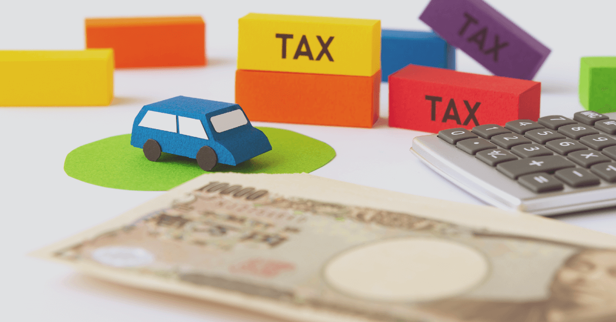 自動車にかかる税金の種類