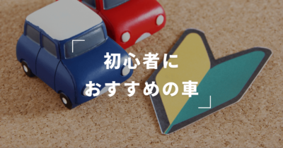 タグ おすすめ車種 がついている記事一覧 モビスク